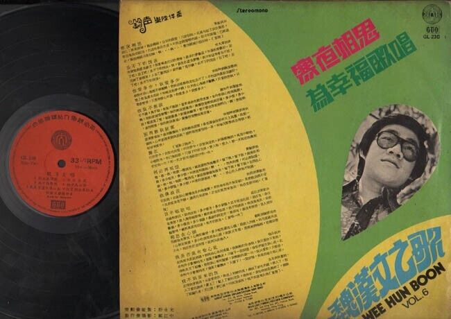 Unusual Singapore Wee Hun Boon 魏汉文 & The Ring Tones Band Chinese 12" CLP2537
