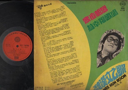 Unusual Singapore Wee Hun Boon 魏汉文 & The Ring Tones Band Chinese 12" CLP2537