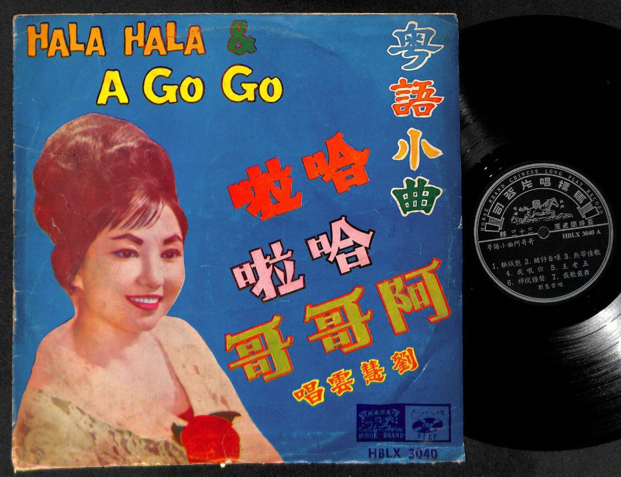 Singapore Diva Liu Hui Yun 刘慧云 A Go Go Hala Hala Cantonese Chinese LP CLP4955