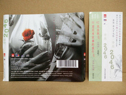 China Li Quan 李泉 2046 OBI 2003 Mega Rare Singapore Chinese CD FCS8626