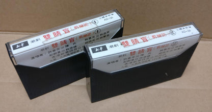 Teochew Opera 潮剧 双睛盲 Singapore Cassette Set of 2 卡帶 磁帶 CS2154