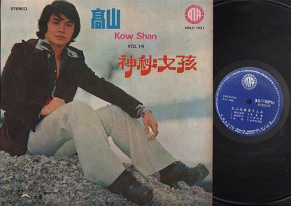 Mega Rare Malaysia Singer Kow Shan & The Stylers Band Vol.19 Chinese LP CLP4072