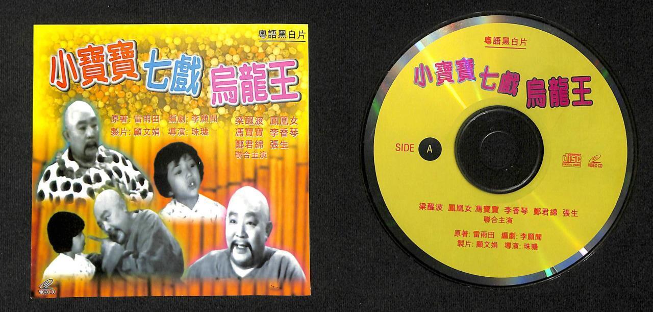 HongKong Petrina Fung Bo Bo Leong Sing Po Cantonese Chinese Movie 2x VCD FCS7888