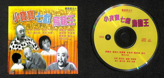 HongKong Petrina Fung Bo Bo Leong Sing Po Cantonese Chinese Movie 2x VCD FCS7888