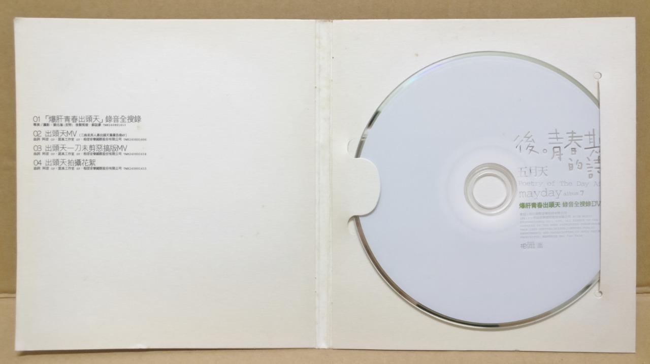 Taiwan Mayday Poetey of the day after 五月天 后青春期的诗 Rare Promo Chinese DVD FCB1680