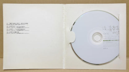 Taiwan Mayday Poetey of the day after 五月天 后青春期的诗 Rare Promo Chinese DVD FCB1680