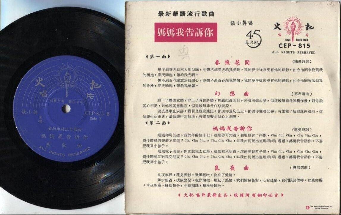 Singapore Chang Siao Ying 張⼩英 张⼩英 Chinese EP Pop Songs 7" CEP1862
