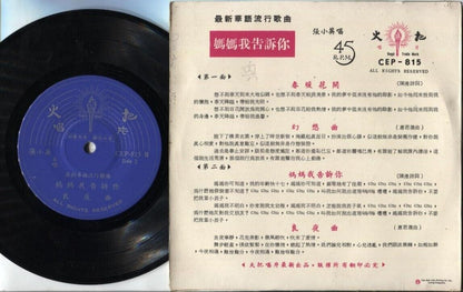 Singapore Chang Siao Ying 張⼩英 张⼩英 Chinese EP Pop Songs 7" CEP1862