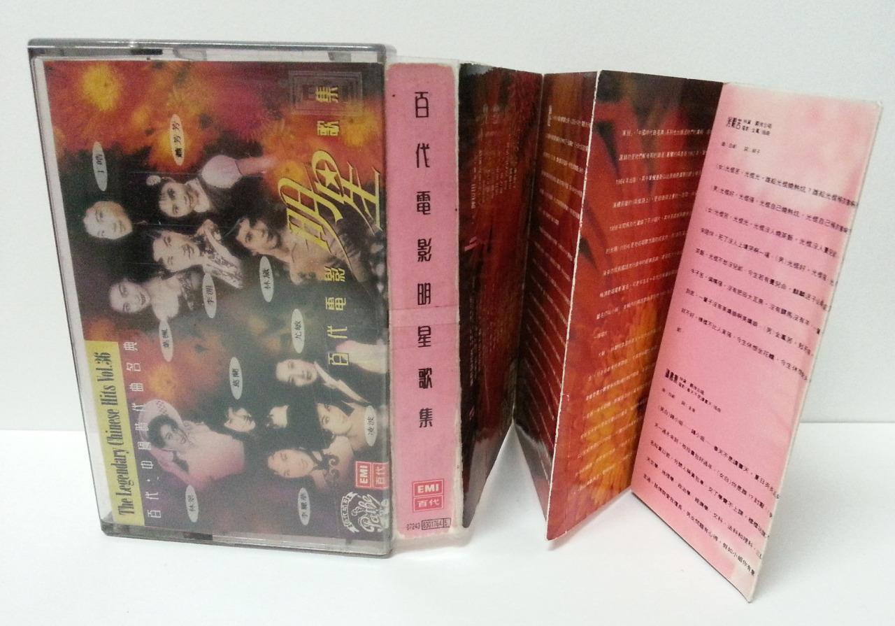 China Hong Kong 林黛 叶枫 萧芳芳 葛兰 尤敏 李丽华 OST Pathe Cassette 卡帶 磁帶 CS1308