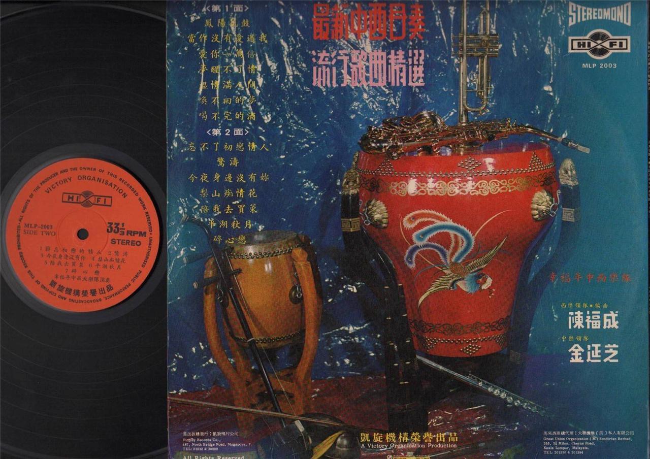 Rare Singapore Happy Year Band Chinese Retro Pop Music Drum Cover 12" LP CLP4301