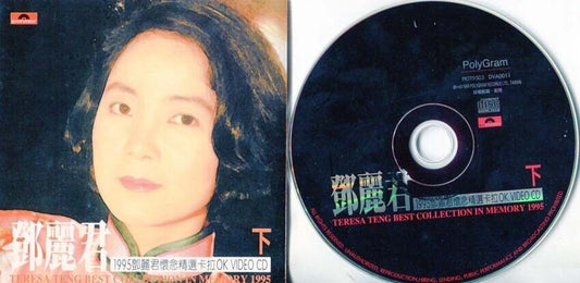 Taiwan Teresa Teng 邓丽君 鄧麗君 Best Collection In Memory 1995 Karaoke VCD FCS100