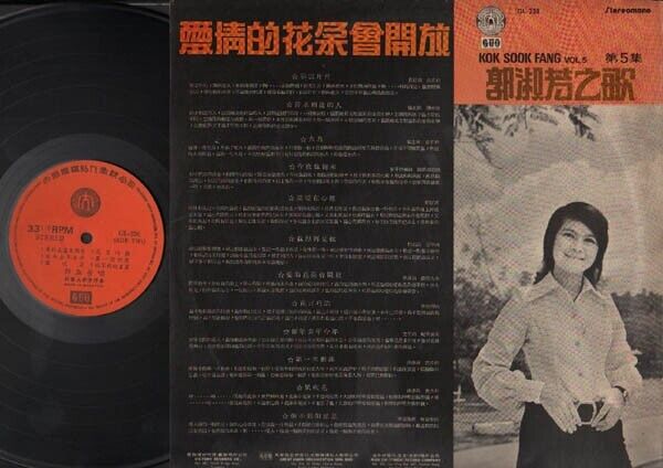 Rare Singapore Guo Shu Fang 郭淑芳 & The Tones Band OST Chinese LP 12" CLP3065