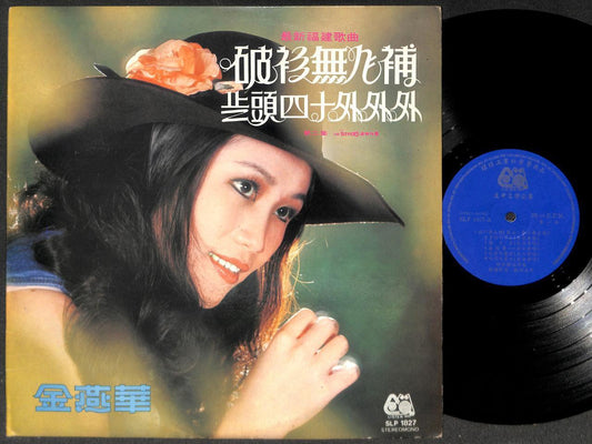 金燕华 & The Stylers Band Hokkien Singapore Chinese LP 12" CLP5457