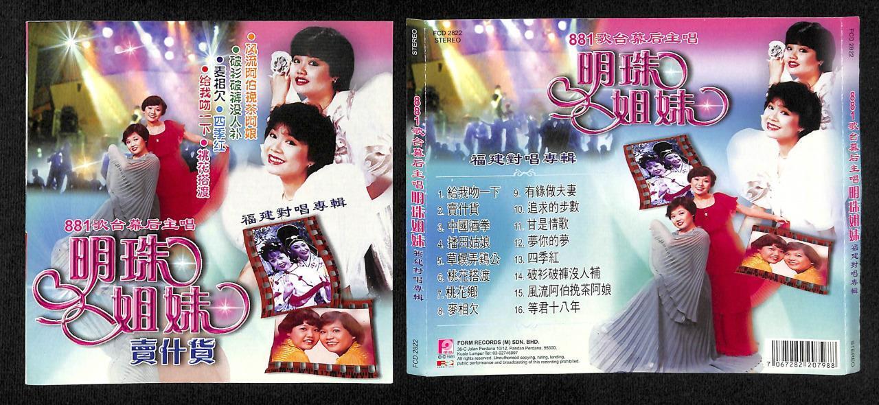 Singapore Ming Zhu Sisters Duo Hokkien Songs Malaysia Chinese CD FCS7847