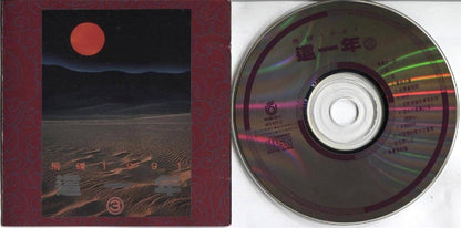 UFO Label Compil Aaron Kwok Xiao Hu Dui 郭富城 小虎队 姜育恒 张雨生 1992 Taiwan CD FCS4008