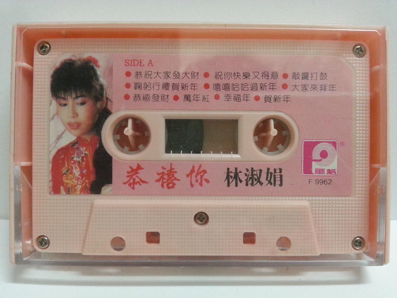 Taiwan Lin Shu Juan 林淑娟 1990 New Year Songs Singapore Cassette 卡帶 磁帶 CS1343