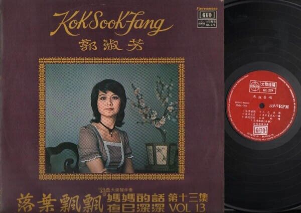 Rare Singapore Kok Sook Fang 郭淑芳 The Ring Tones Band Chinese LP 12" CLP3092