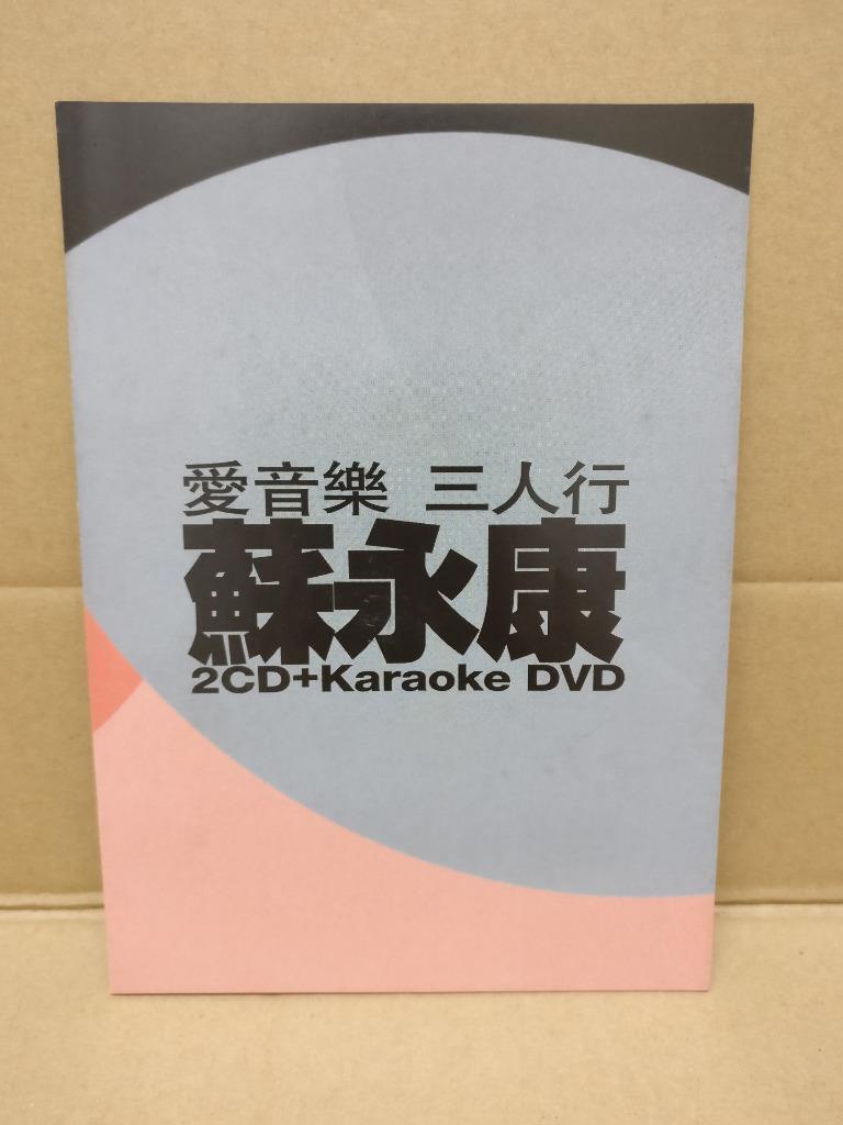 Hong Kong William So 苏永康 2006 Mega Rare Singapore 2x CD + Karaoke DVD FCBL055