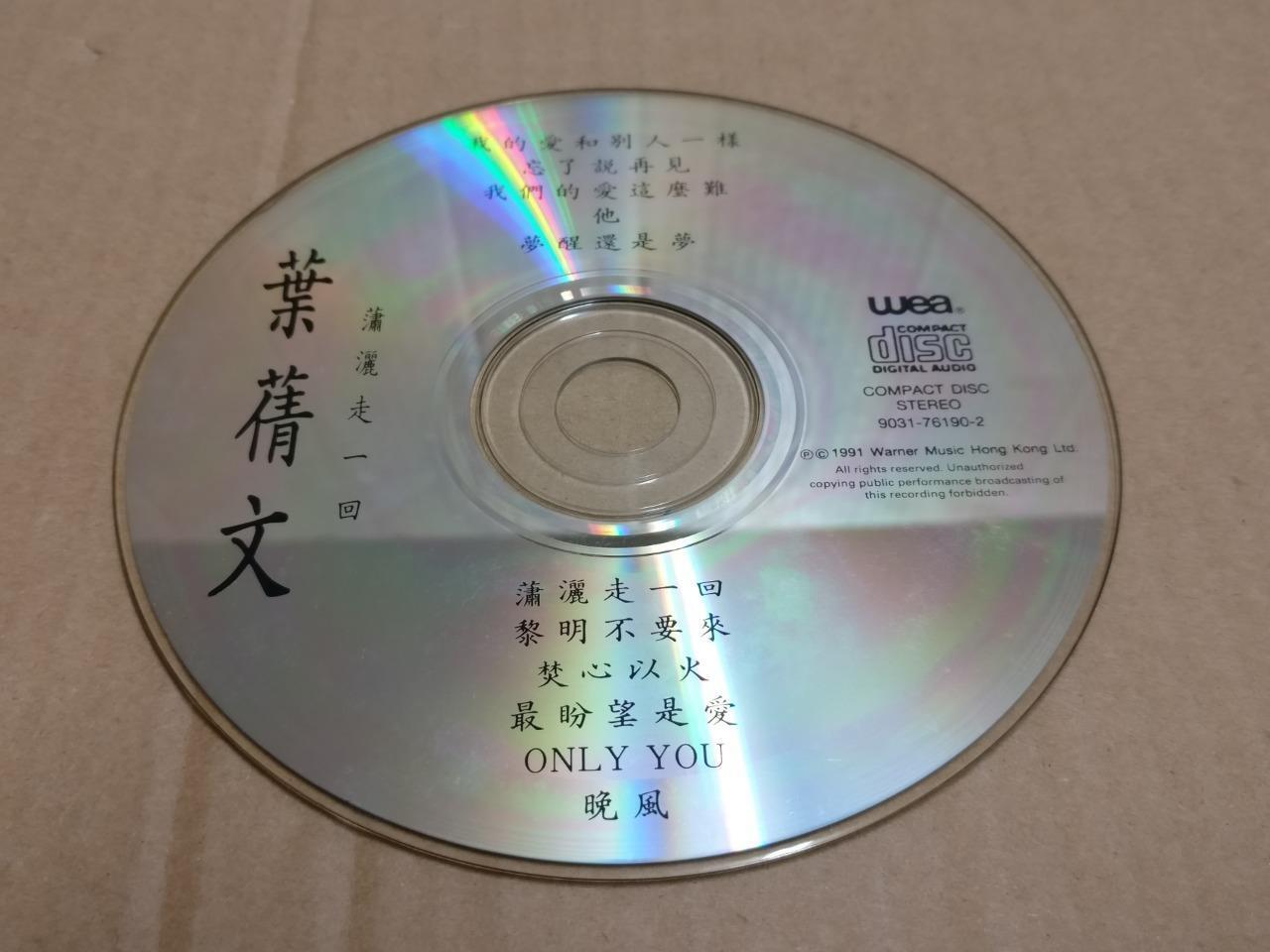 Hong Kong Sally Yeh 葉蒨文 叶蒨文 潇洒走一回 1991 Taiwan Chinese CD FCS10002