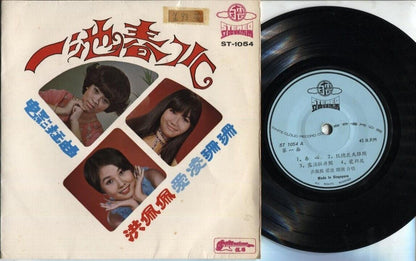 Singapore Irene Yap Doris Ang Shan Shan & Silverstones OST Chinese EP CEP1905