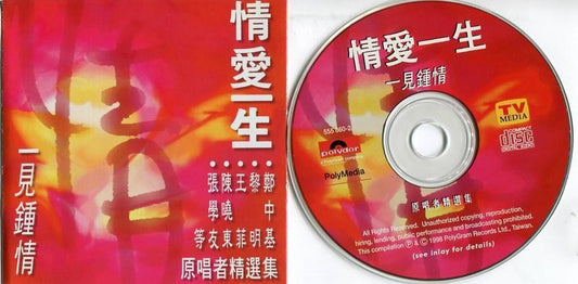 Hong Kong 张学友 Jacky Cheung 谭咏麟 Various Artists Chinese 1998 Polygram CD FCS5063