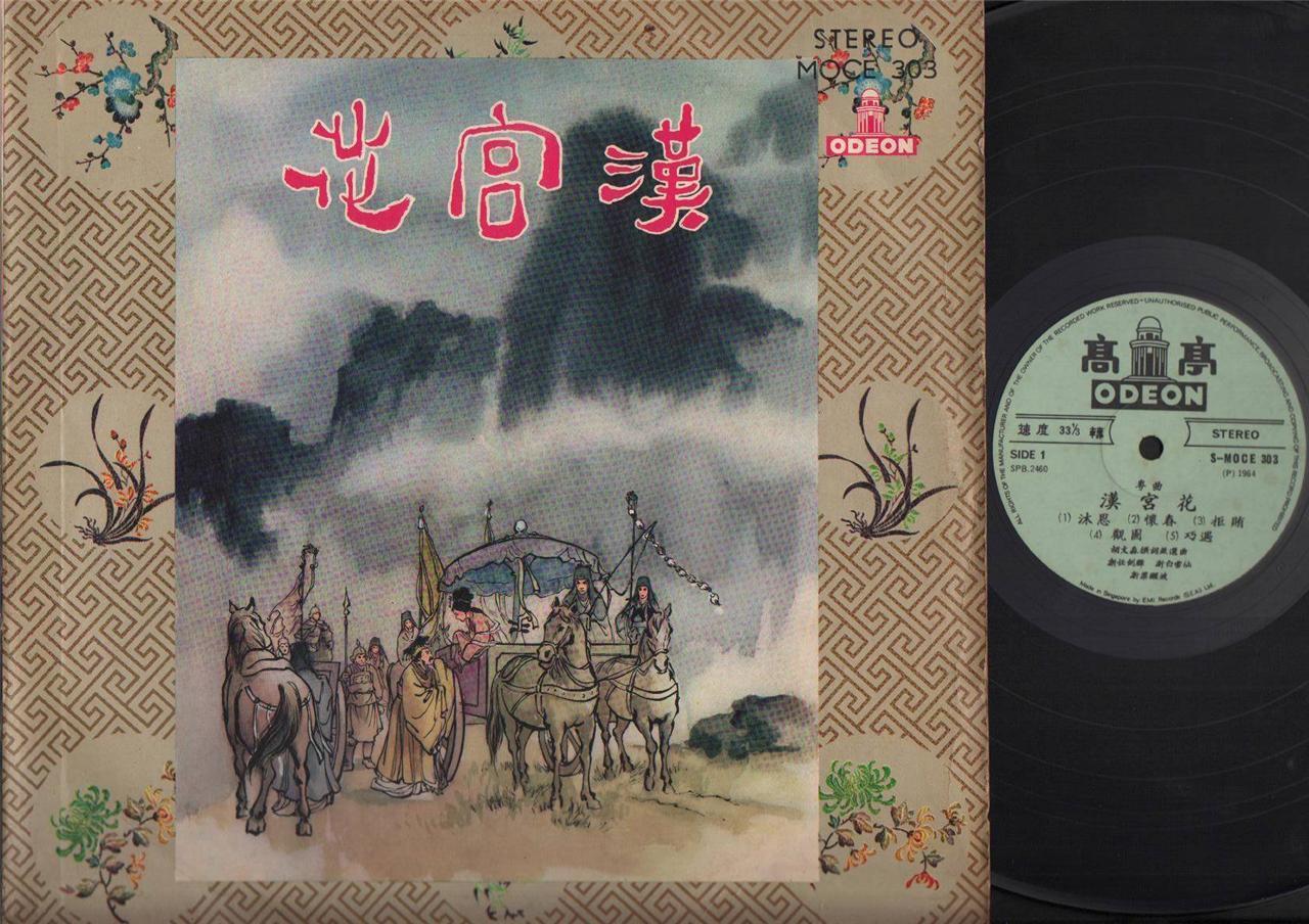 Hong Kong Leung Sing Po 梁醒波 任剑辉 汉宫花 Cantonese Opera Artist Chinese LP CLP4414