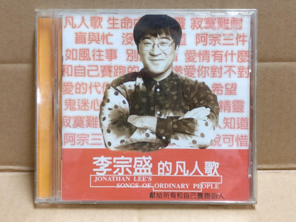 Taiwan Jonathan Lee 李宗盛的凡人歌-献给所有和自己赛跑的人 1995 Hong Kong Chinese CD FCB1953