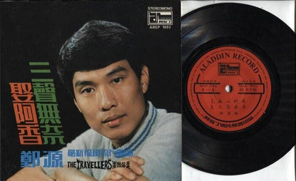 Singapore 郑源 Zhen Yuan & Travellers Band Hokkien Pop Songs 7" Chinese EP CEP1090