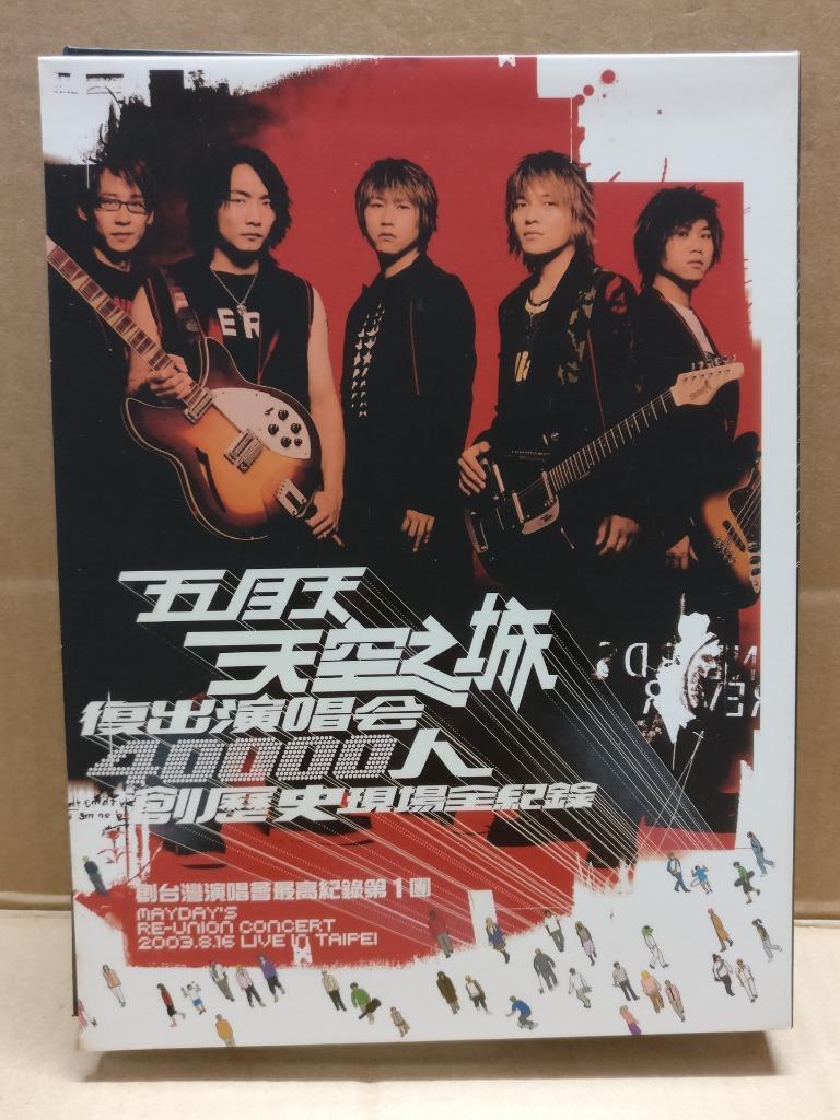Taiwan Mayday 五月天 天空之城复出演唱会 Concert 2004 Chinese 2x CD + Bonus VCD Video FCB2118