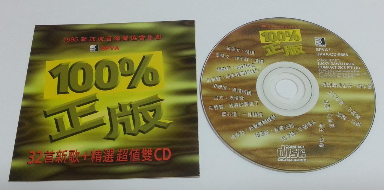 Anita Mui 梅艷芳 梅艳芳 何家劲 郑怡 梁朝伟 Various Artists Singapore 2x Chinese CD FCS5756