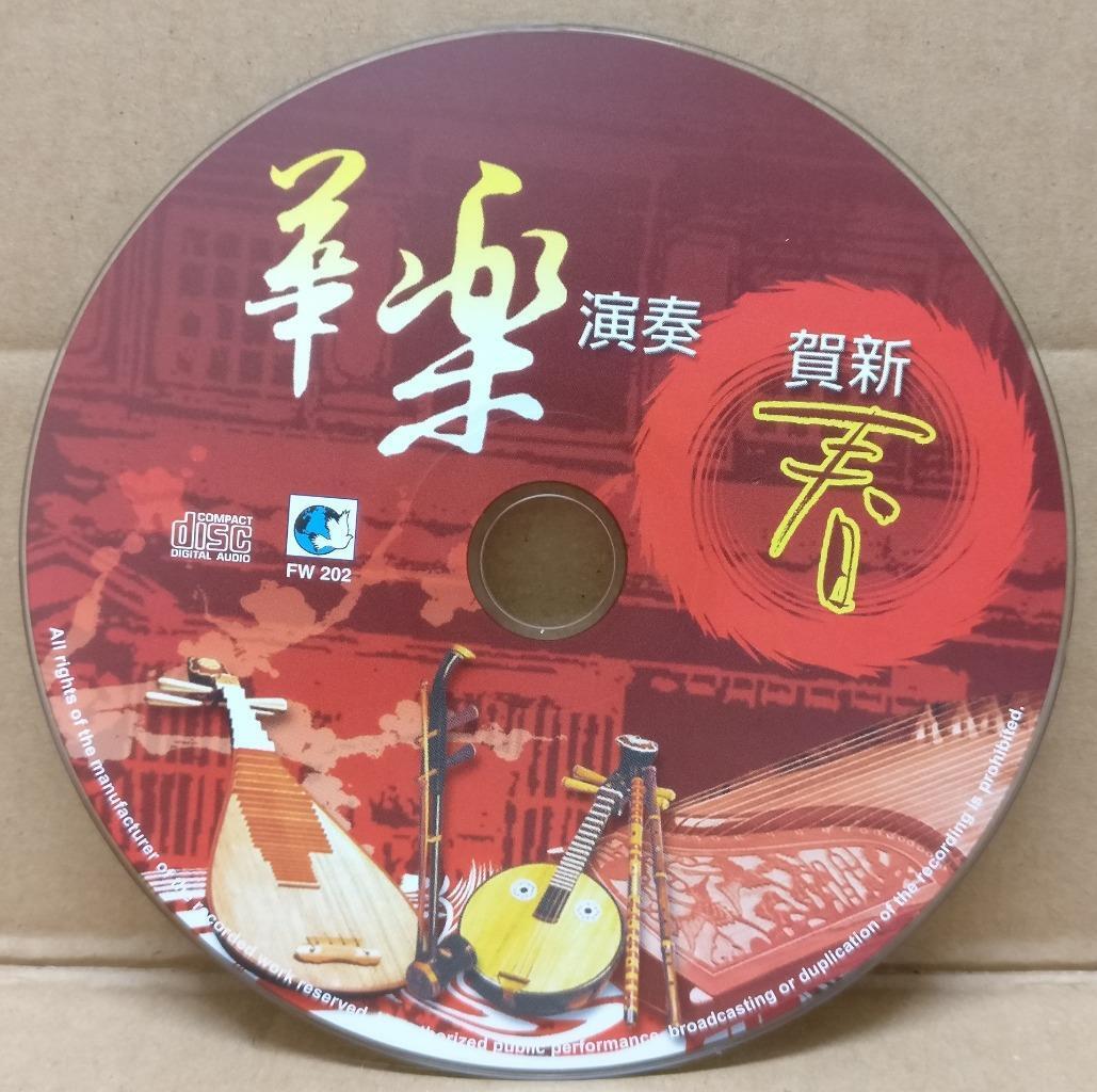 Chinese New Year Instrumental Music 样样都吉祥 招财进宝 OBI Singapore CD FCS9362