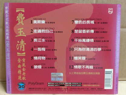 Taiwan Fei Yu Qing 费玉清 1997 Karaoke Chinese Video CD VCD FCS9820