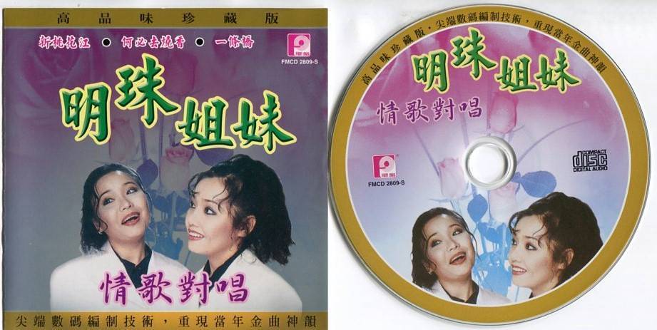 Singapore Mingzhu Sisters Band Duet Mega Rare Malaysia CD FCS5514