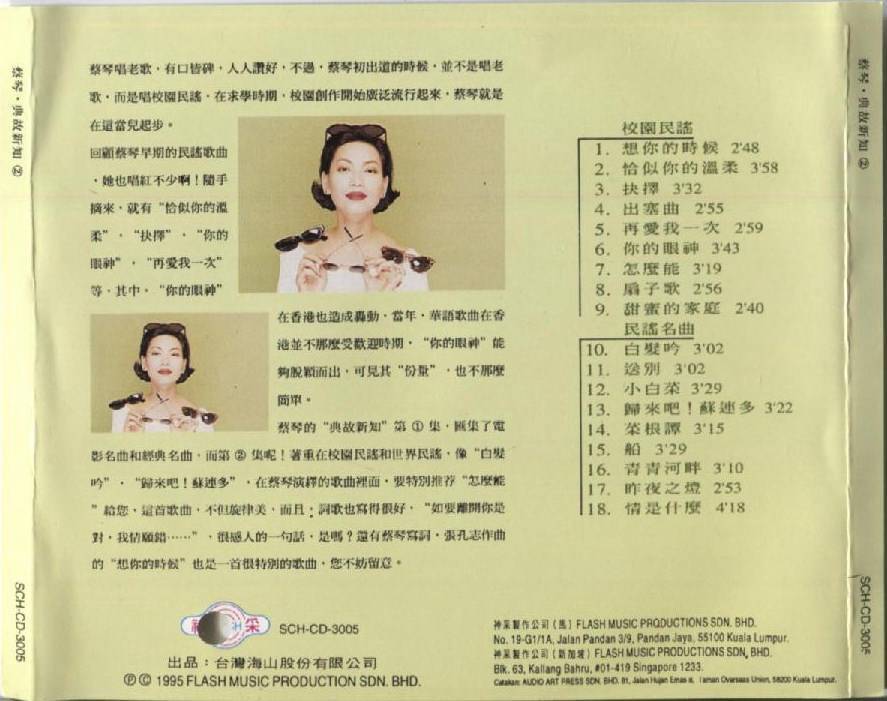 Taiwan Tsai Chin Cai Qin 蔡琴 典故新知 (2) 1995 Flash Music Malaysia CD FCS3326