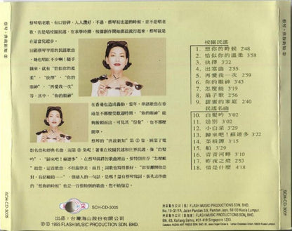 Taiwan Tsai Chin Cai Qin 蔡琴 典故新知 (2) 1995 Flash Music Malaysia CD FCS3326