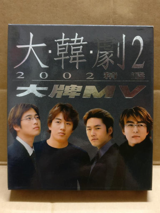 Korea Korean Drama OST MV 冬季恋歌 裴勇俊 情定大饭店 2002 Rare Taiwan Promo VCD + CD FCB2047