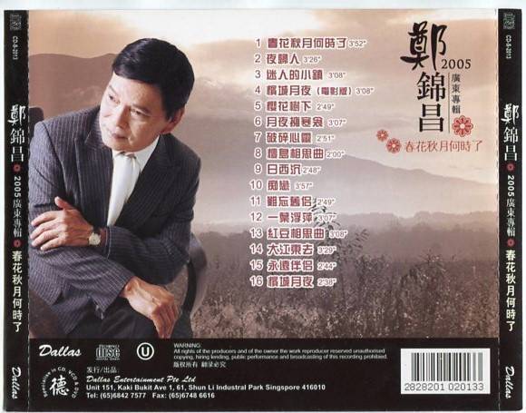 Singapore Cheng Kam Cheong 郑锦昌 2005 Best Cantonese Songs CD FCS5503