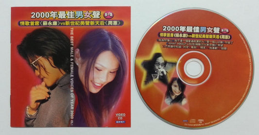 Hong Kong William Su Yong Kang Zhou Hui 苏永康 周蕙 Decca Taiwan Video CD VCD FCS5825