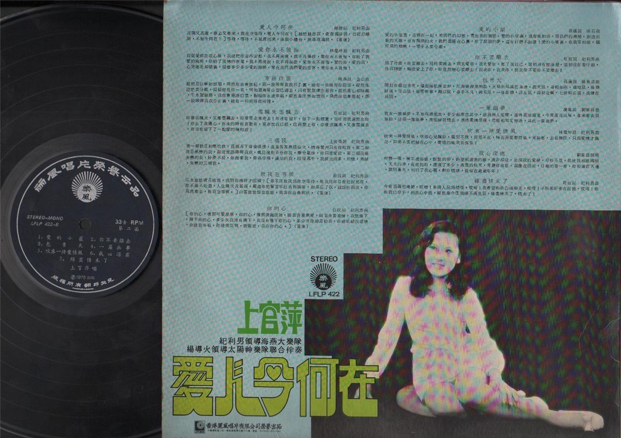 Singapore 上官萍 Shang Guan Ping & Ji Li Nan Band 包青天 OST Chinese LP 12" CLP3614