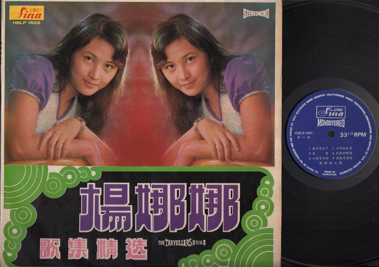 Mega Rare 70's Singapore Yang Na Na 杨娜娜 & Travellers Band Chinese LP CLP4024