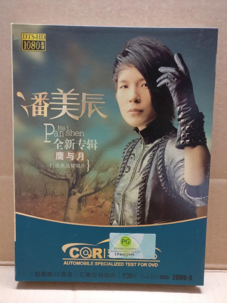 Taiwan Pan Mei Chen 潘美辰 鹰与月 Special Wood Case Rare China Chinese 2x DVD FCB2107