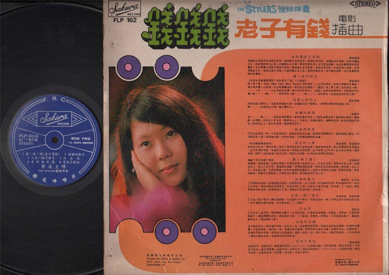 Singapore Zi Ling 紫凌 & Stylers OST Sung Yao Su Rong 姚苏蓉 Song Chinese LP CLP4458