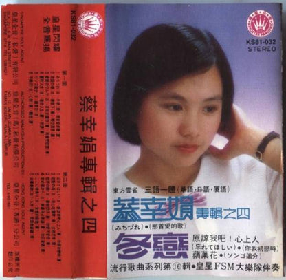 Taiwan 蔡幸娟 DELPHINE TSAI CHOI Japanese Chinese Singapore Cassette 卡帶 磁帶 CS1059