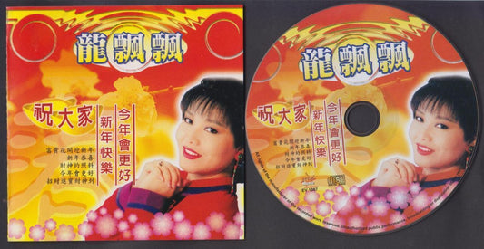 Taiwan Long Piao Piao 龙飘飘 Chinese New Year Songs Malaysia CD FCS6342