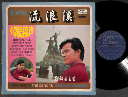 Cheng Kum Cheong 鄭錦昌 郑锦昌 & Rare  Bandits Band Cantonese 12"  Chinese LP CLP5336