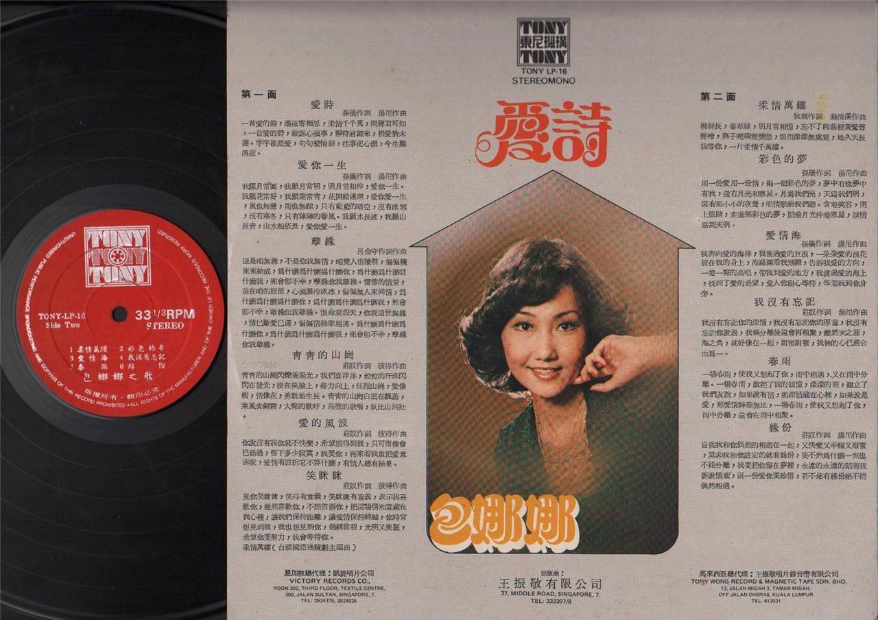 70's Taiwan Bao Na Na 包娜娜 Chinese Pop Songs Tony Records 12" LP CLP4497