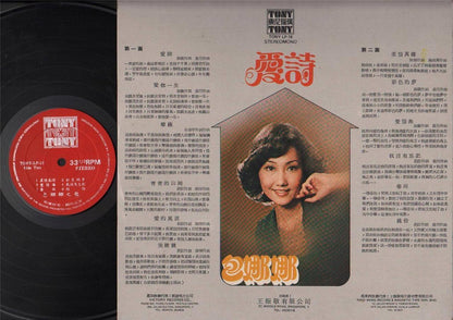 70's Taiwan Bao Na Na 包娜娜 Chinese Pop Songs Tony Records 12" LP CLP4497