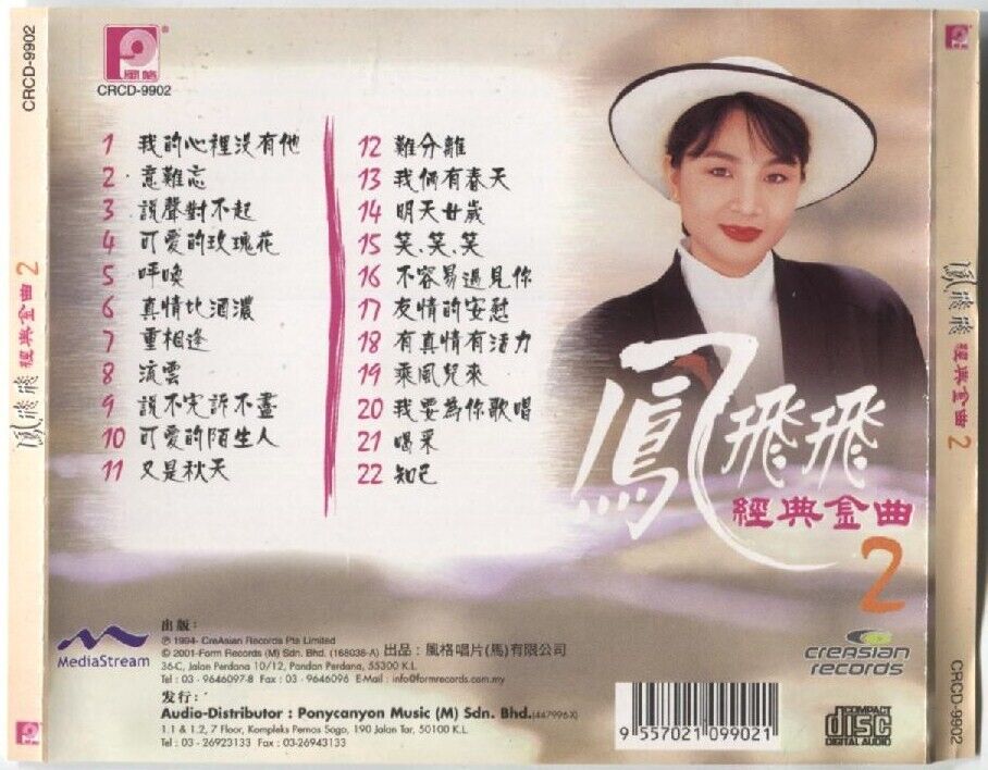 Taiwan Feng Fei Fei 鳳⾶⾶ 凤飞飞 Vol.2 Golden Oldies 2001 Rare Malaysia CD FCS3143