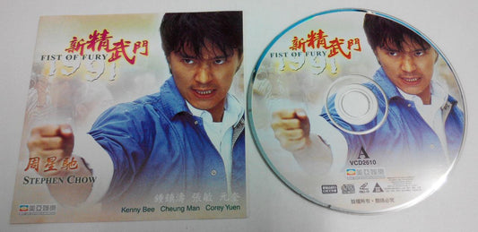 Rare Hong Kong Movie Stephen Chow 周星驰 张敏 钟镇涛 1991 新精武门 2x VCD FCS6141