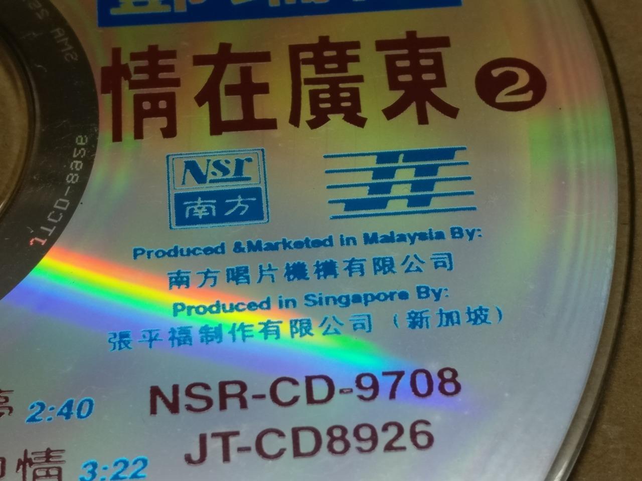 Hong Kong Camy Tang & Stylers Band 鄧邓瑞霞 粤语歌 漫漫前路 Singapore Chinese CD FCS9741